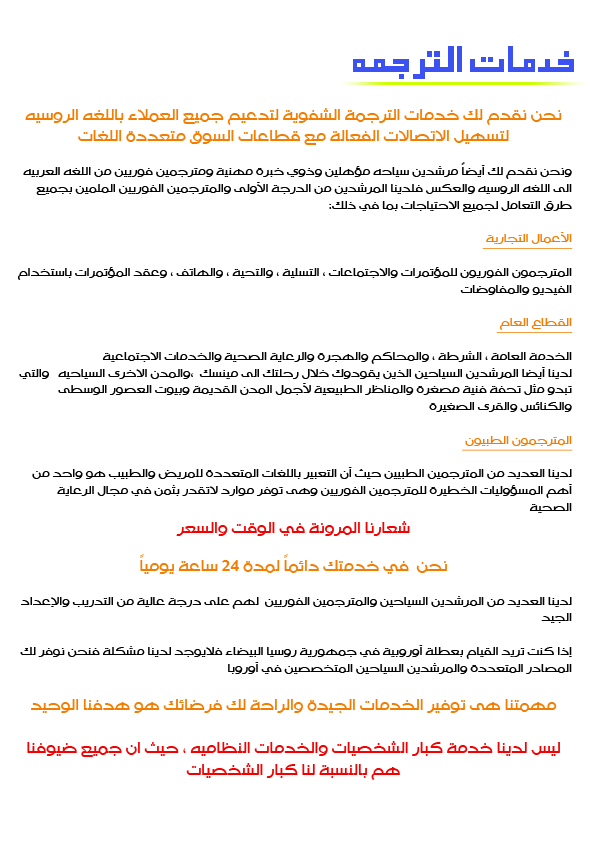 خدمات ترجمه روسيا البيضاء بيلاروس