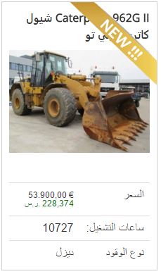 شيول كتربلر g962